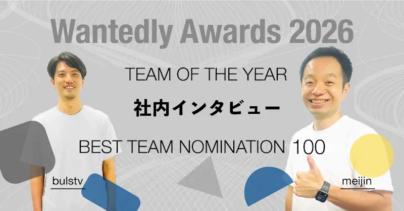 WantedlyAwards2026