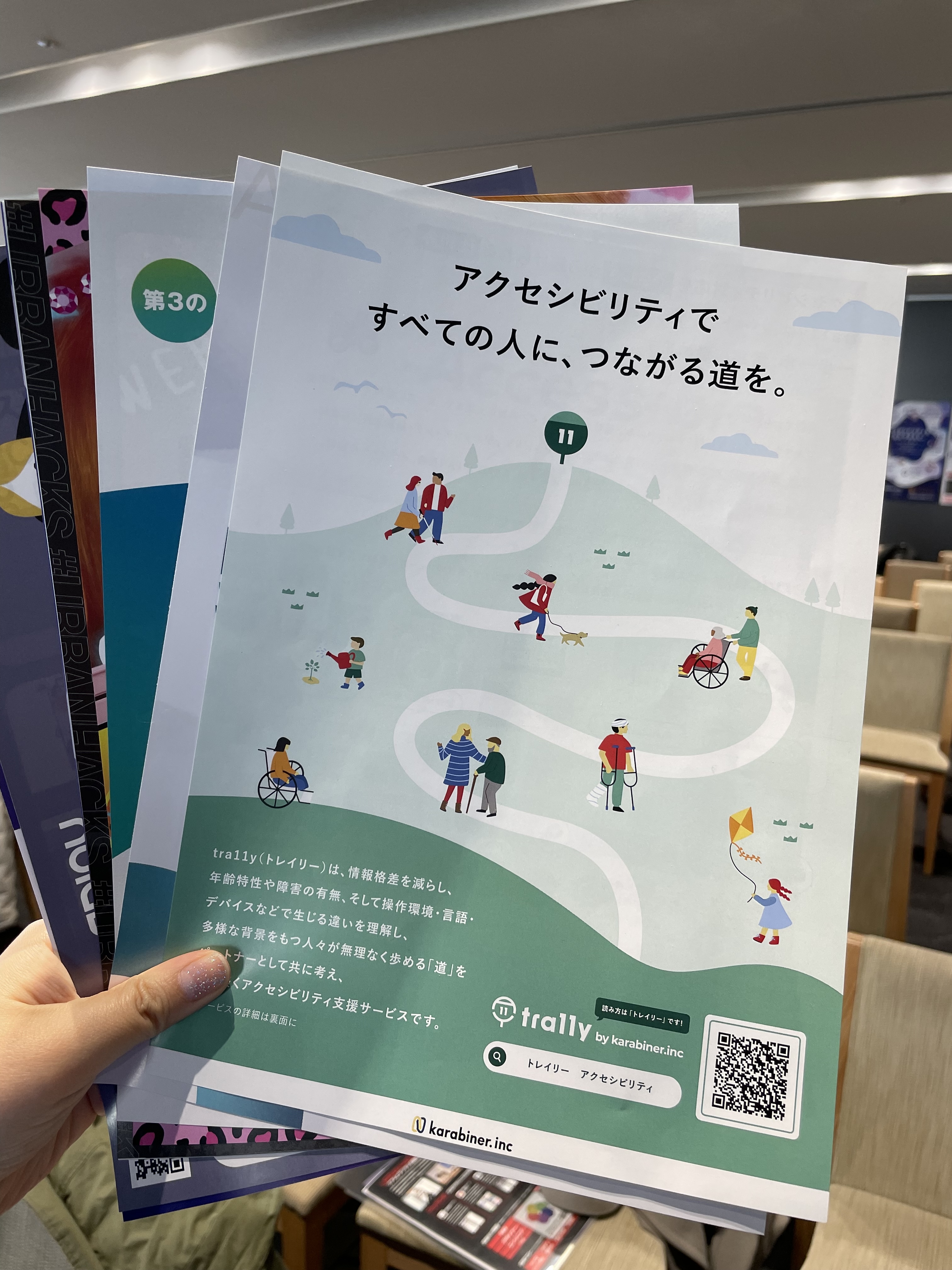 アクセシビリティ向上支援サービス「tra11y（トレイリー）」のチラシ