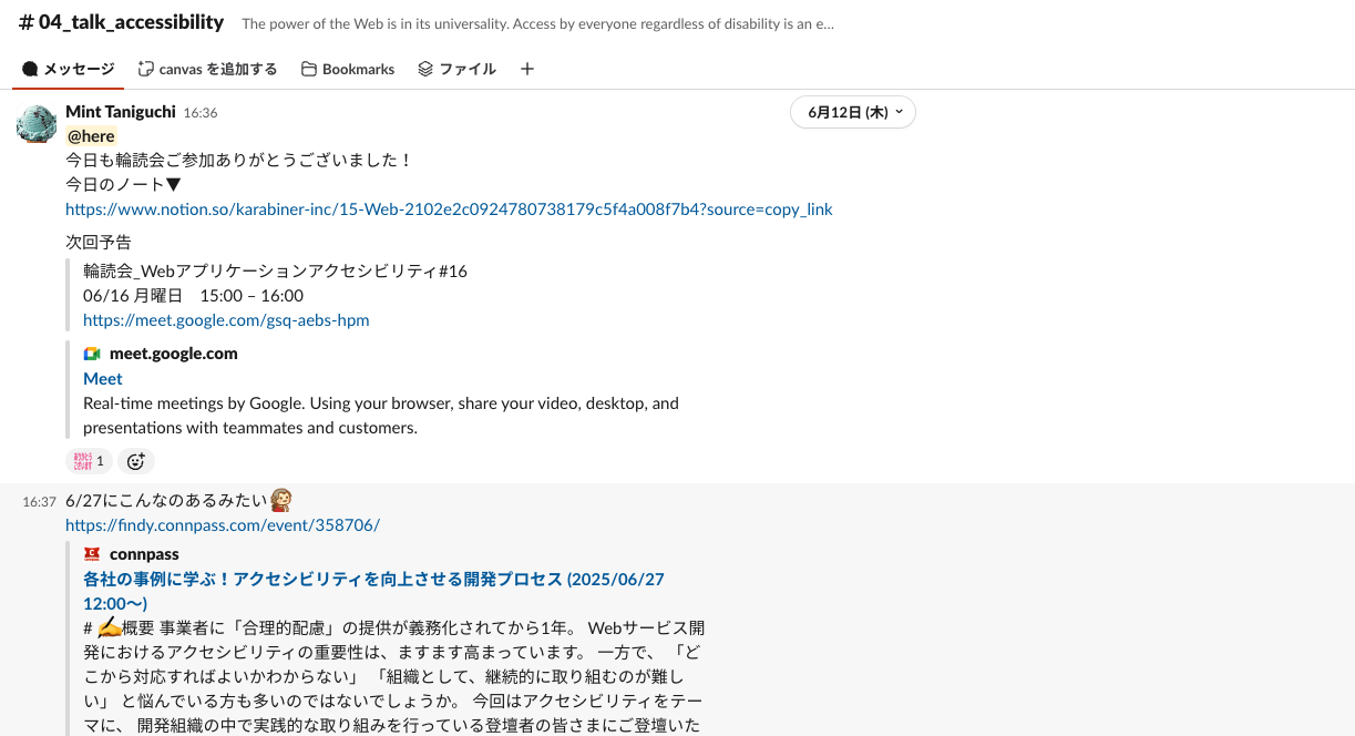 Slackで勉強会参加者を募っている様子のスクリーンショット