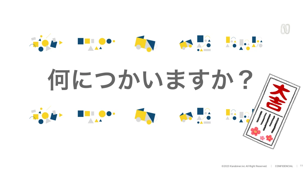 カラビナみくじが当たったら、何に使う？