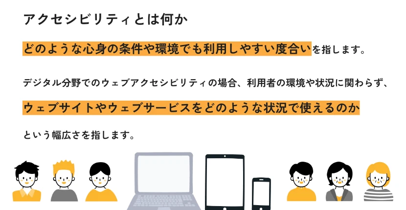 mistyさんの登壇スライドより抜粋した障害者表記のご案内について説明している図１
