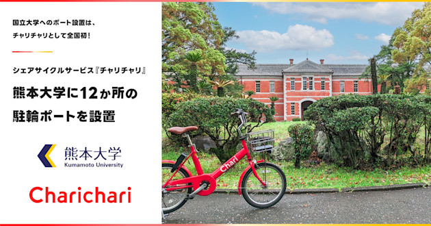 【熊本エリア】熊本大学に12か所の駐輪ポートを設置しました!