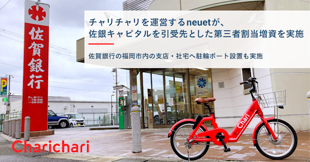 佐銀キャピタルを引受先とした第三者割当増資を実施しました