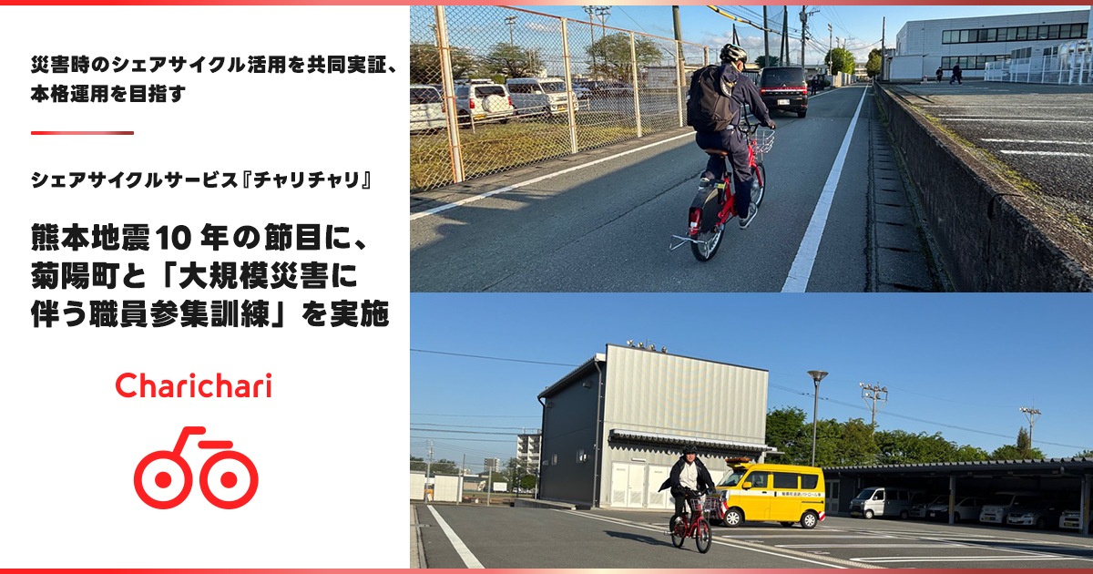 チャリチャリ Charichari
