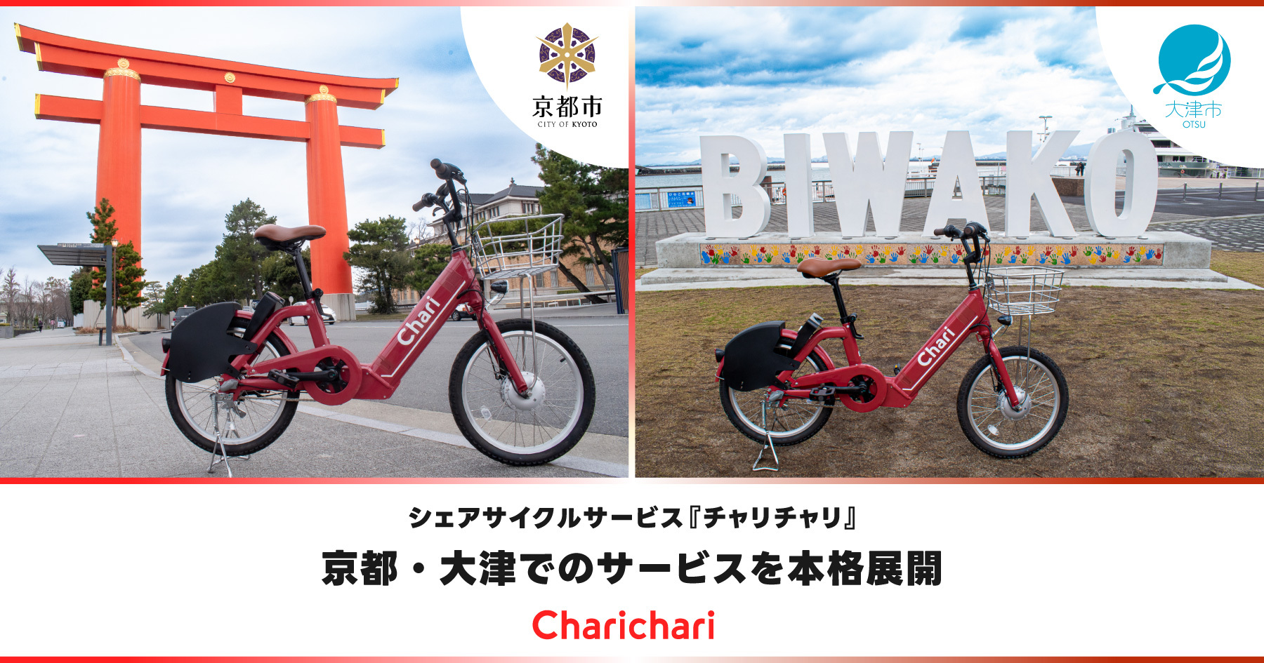 チャリチャリ