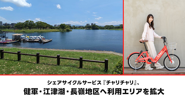 【熊本エリア】健軍・江津湖・長嶺地区へ利用エリアを拡大しました!
