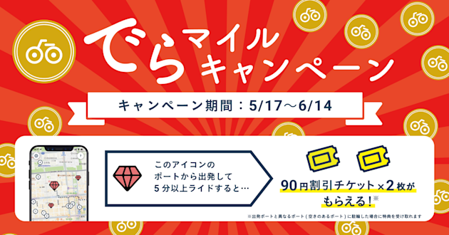 名古屋エリアにて「でらマイルキャンペーン」を開催いたします!