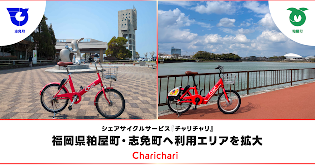 【福岡エリア】福岡県粕屋町・志免町へ利用エリアを拡大しました!