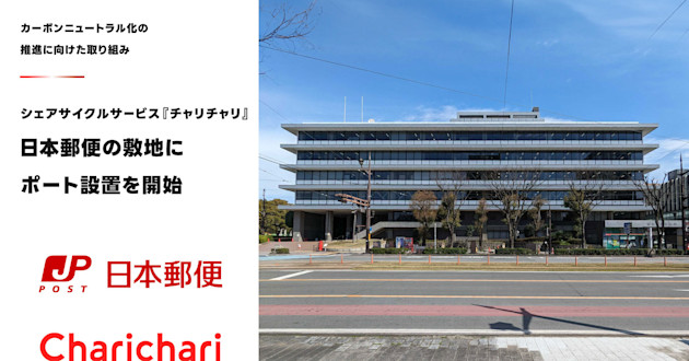 【熊本エリア】日本郵便の敷地にポート設置を開始しました!