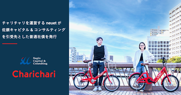 佐銀キャピタル & コンサルティングを引受先とした普通社債発行による資金調達を実施