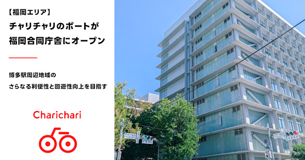福岡合同庁舎の敷地に駐輪ポートを設置しました!