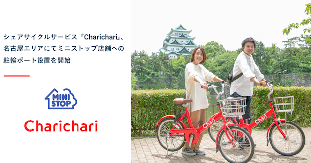 名古屋エリアのミニストップ店舗にチャリチャリを設置いたします!