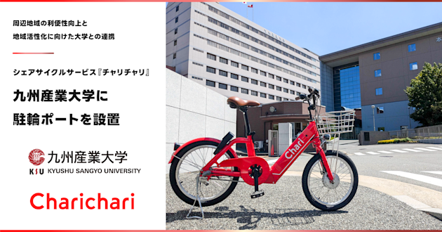 九州産業大学に駐輪ポートを設置しました!