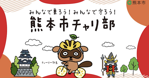 熊本市からのお知らせ
