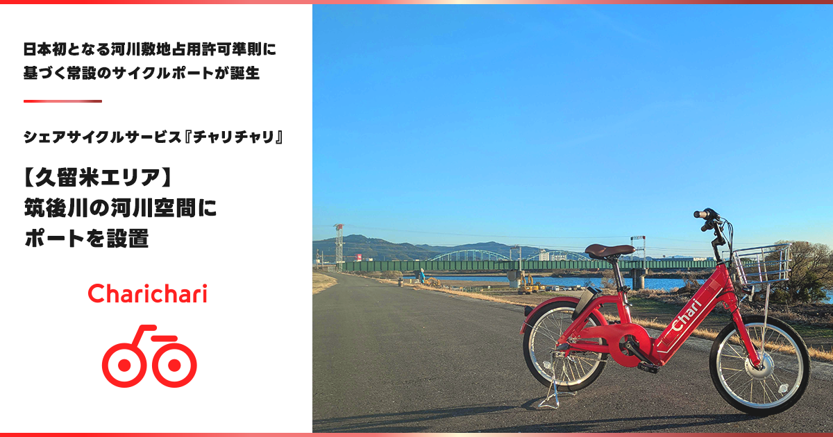 チャリチャリ チャリチャリ