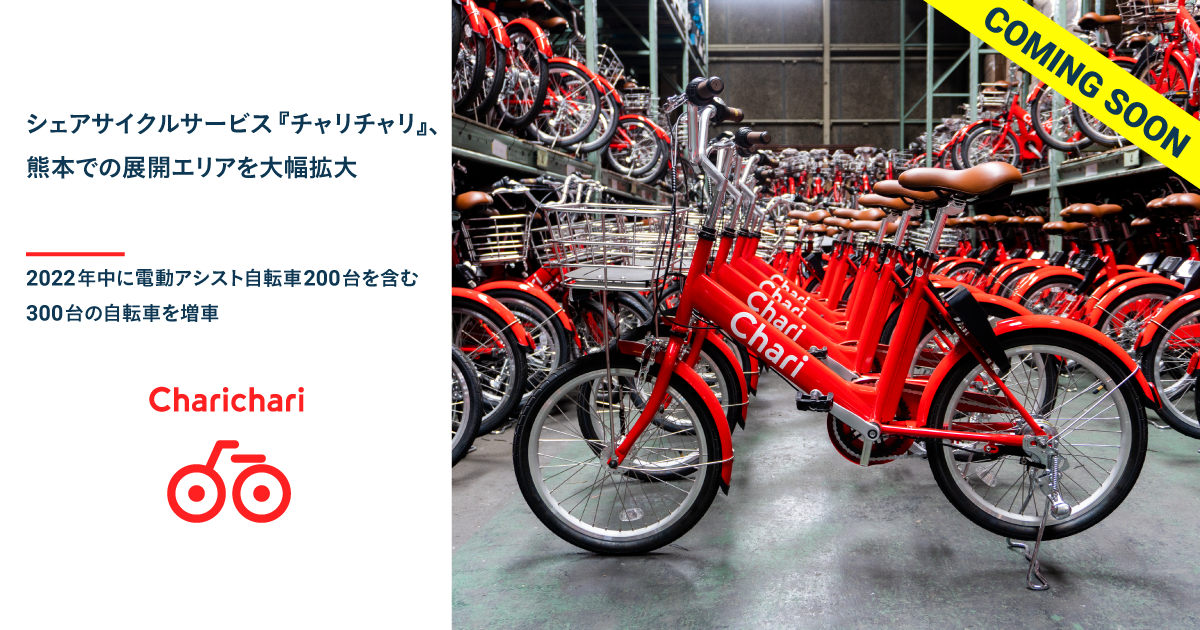 2022 年 10 月 1 日より熊本での展開エリアを大幅拡大いたします