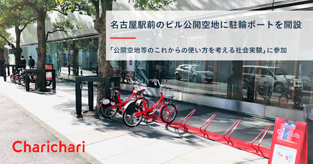 名古屋駅前のビル公開空地にポートを開設しました