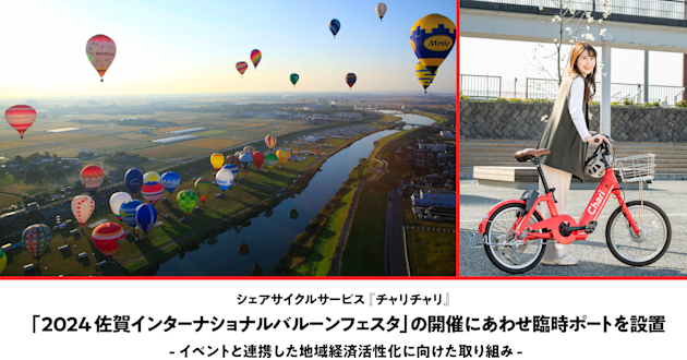 【佐賀エリア】2024佐賀インターナショナルバルーンフェスタに臨時ポートを設置します!