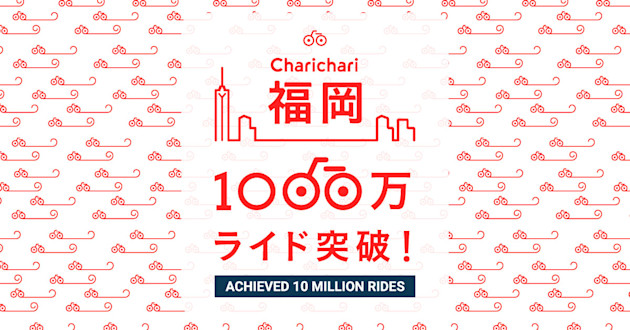 福岡エリアでのライド数 1000 万回を突破しました!!