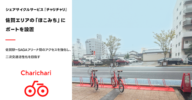 【佐賀エリア】佐賀駅〜SAGAアリーナ間の「ほこみち」にポートを設置しました!