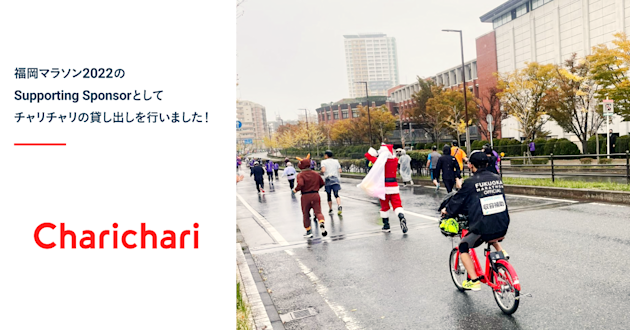 福岡マラソン 2022 に Supporting Sponsor として参加しました!