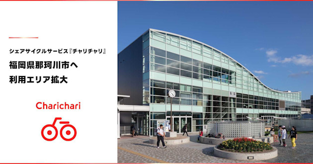 【福岡エリア】那珂川市へ利用可能エリアを拡大しました!