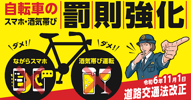 【※ご一読ください】自転車の危険な運転に新しく罰則が整備されました