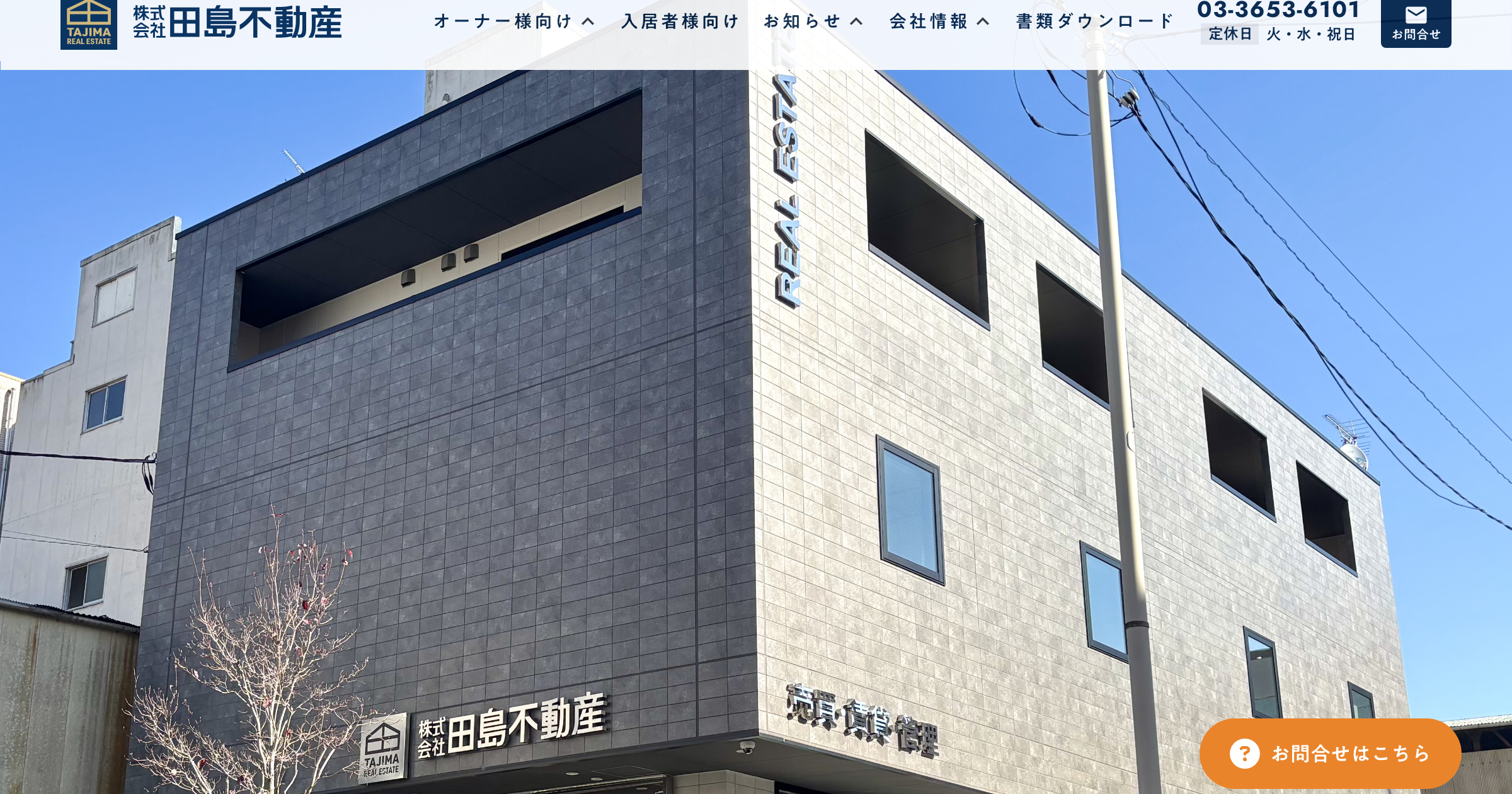 田島不動産