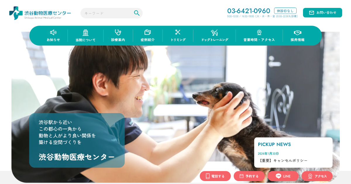 渋谷動物医療センター