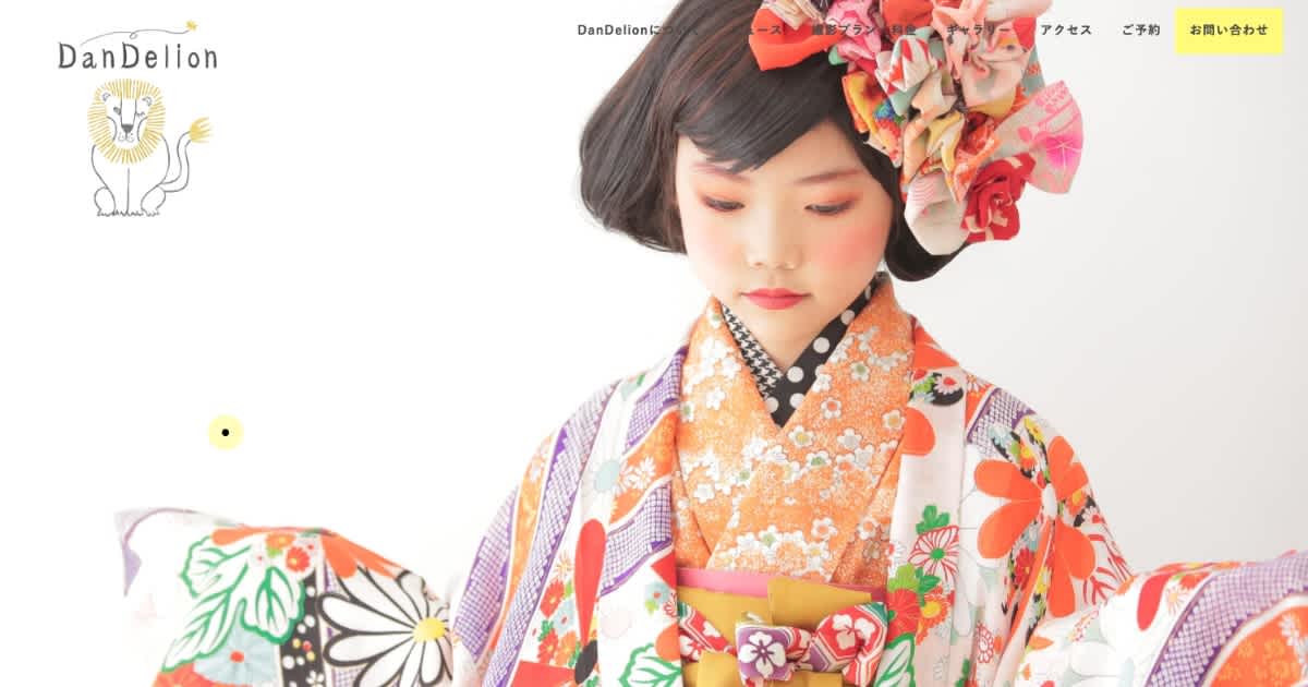 DanDelionオフィシャルサイト