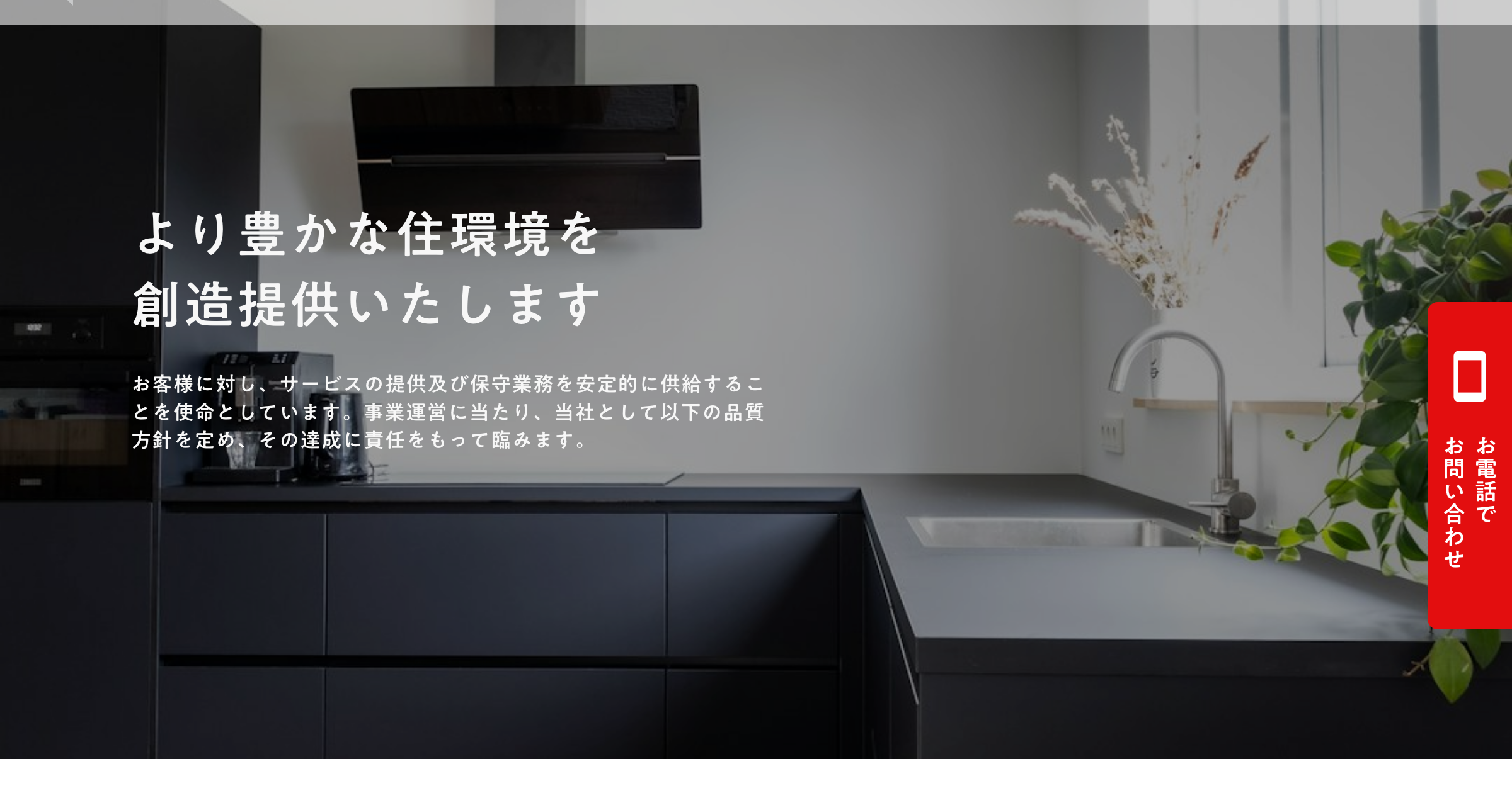 株式会社リフレッシュ