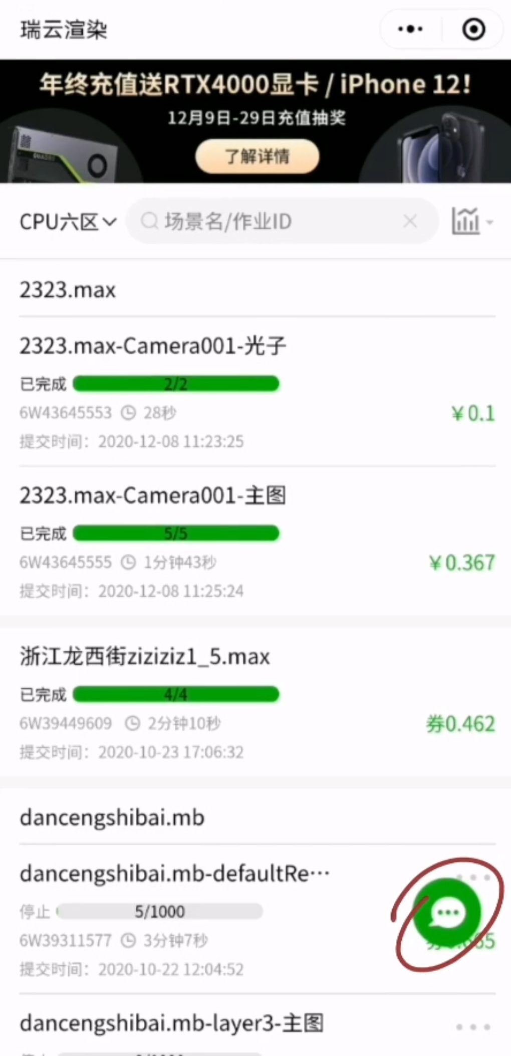 Renderbus微信小程序客服功能上线啦！