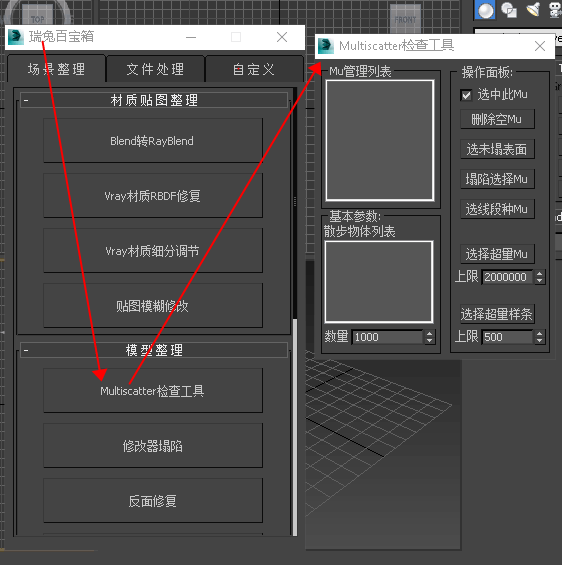 Multiscatter检查工具