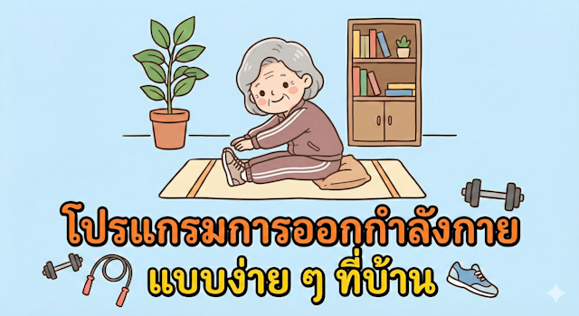 Simple home-based exercise program