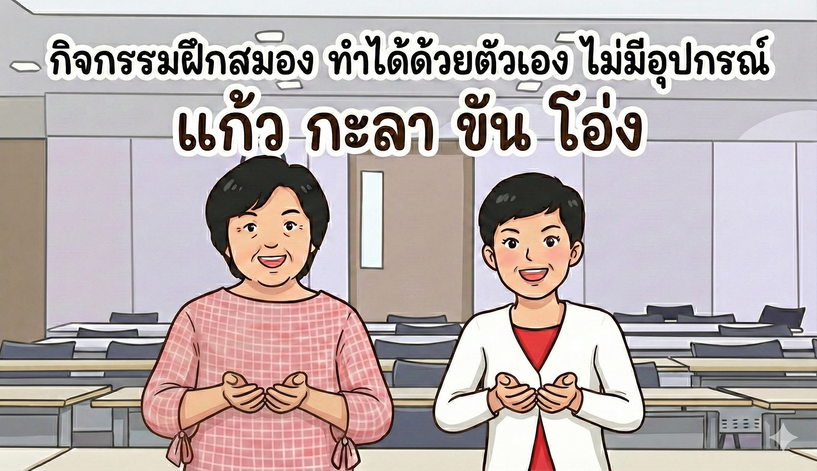 Brain Training Activities You Can Do Yourself Without Equipment: Glass, Coconut Shell, Bowl, Jar