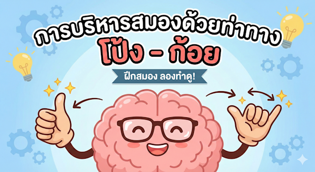 The Thumb-Pinky Challenge: Simple Brain Training at Your Fingertips