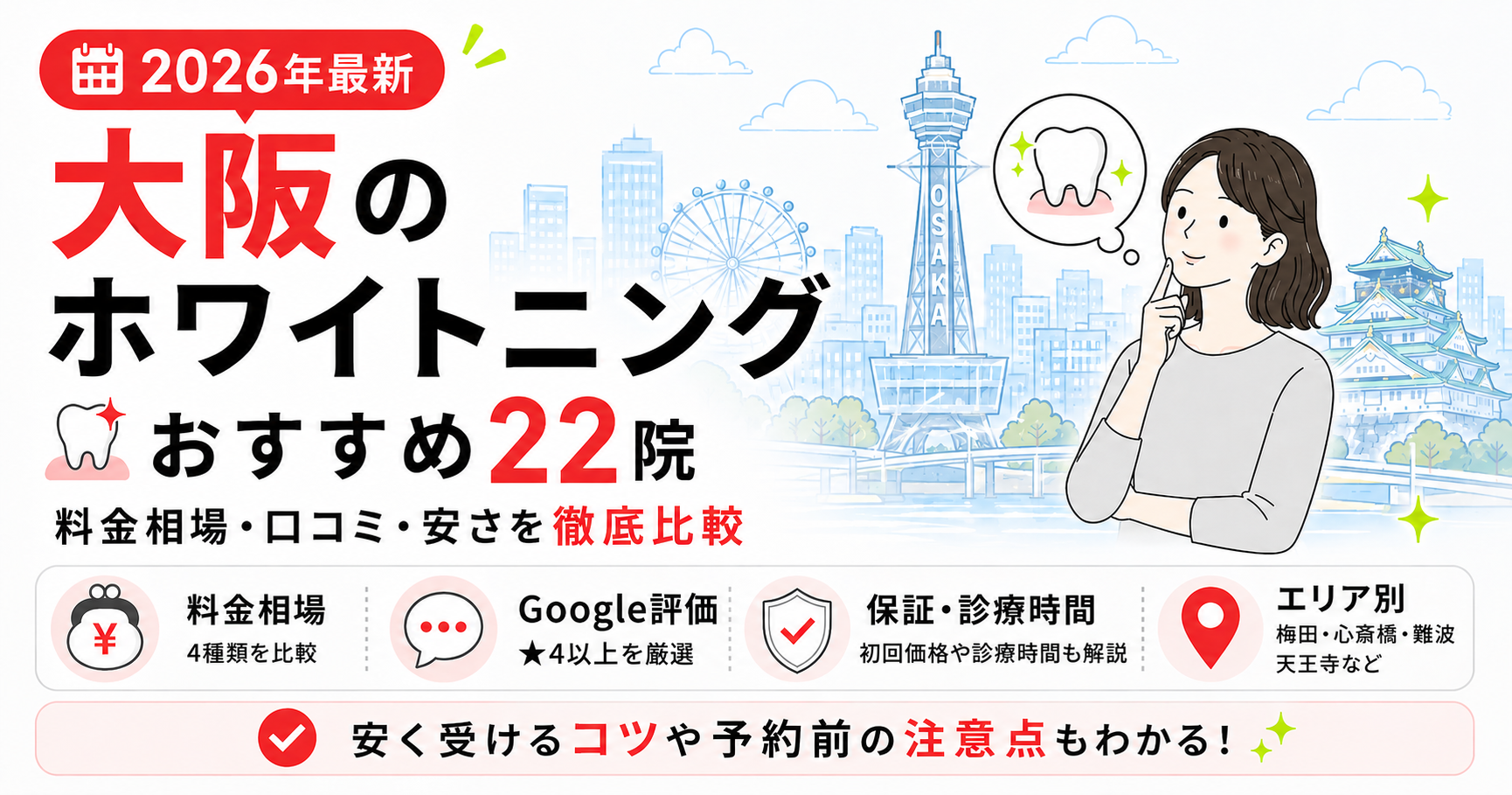 whitening-osaka 01