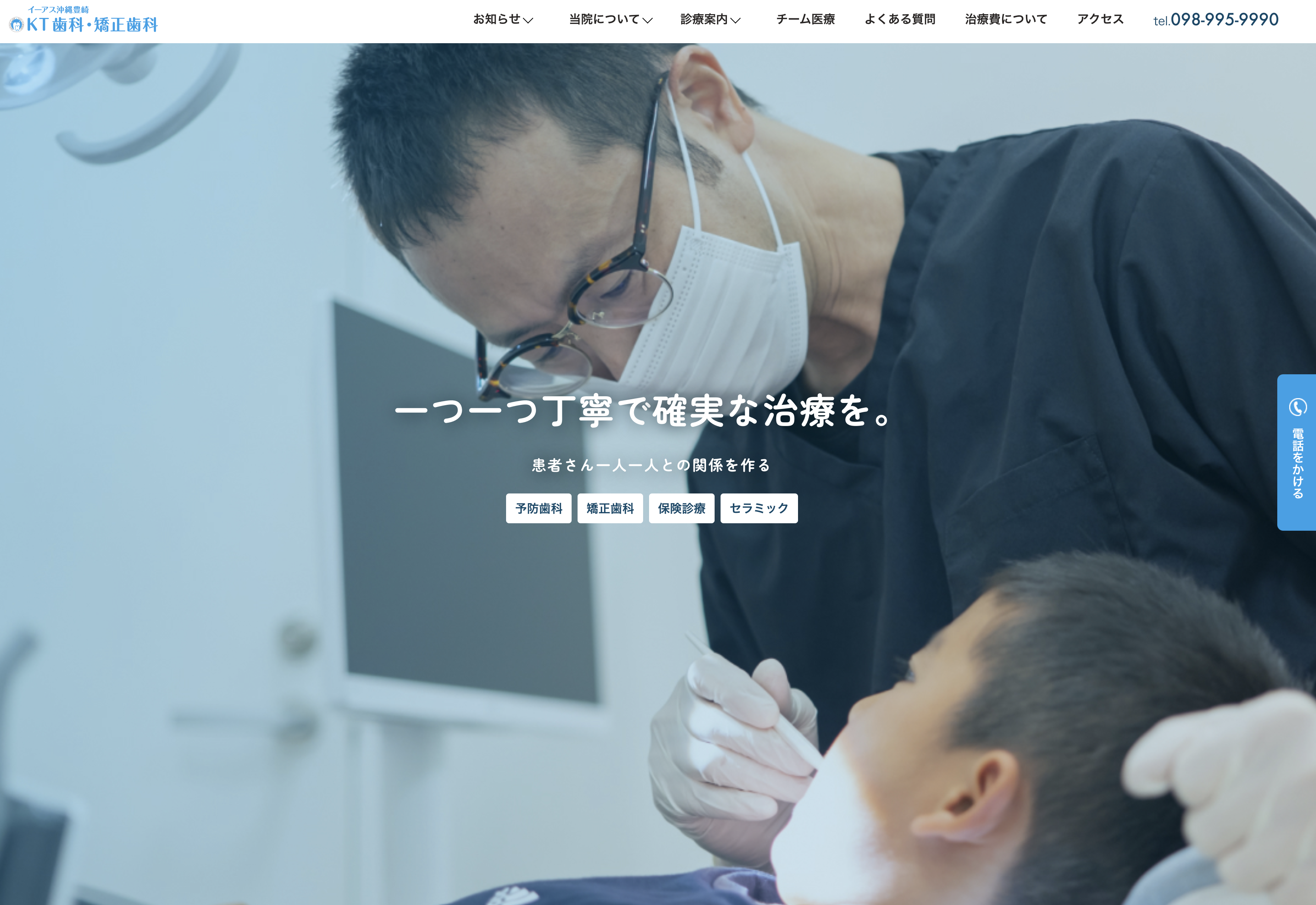 イーアス沖縄豊崎KT歯科・矯正歯科