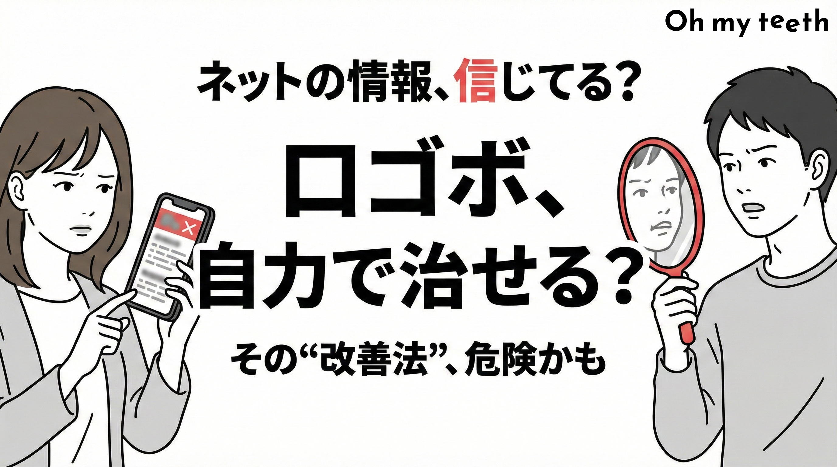 口ゴボを自力で治す方法はある？