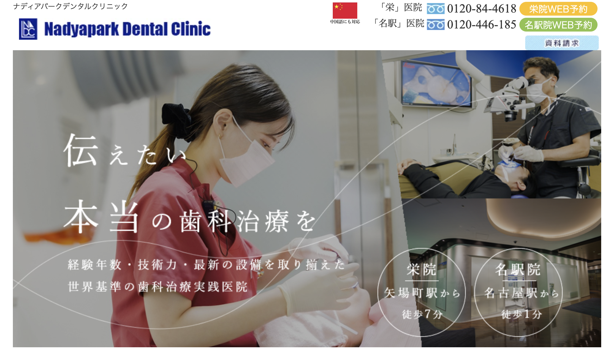ナディ�アパークデンタルクリニック