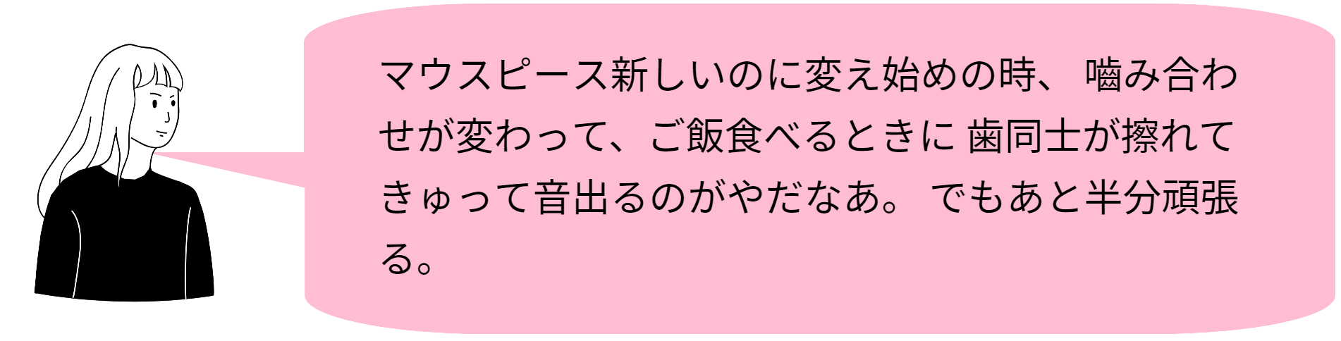 スマイルトゥルーの口コミ3