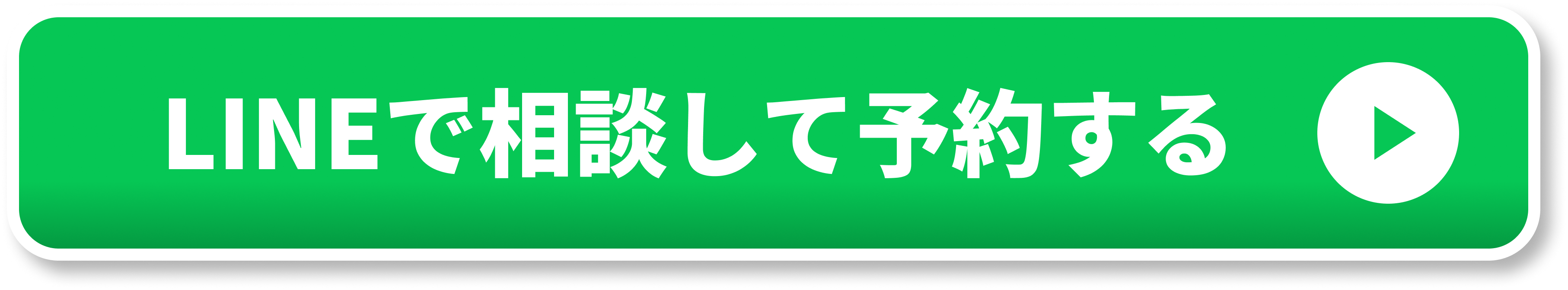 LINEで相談して予約する