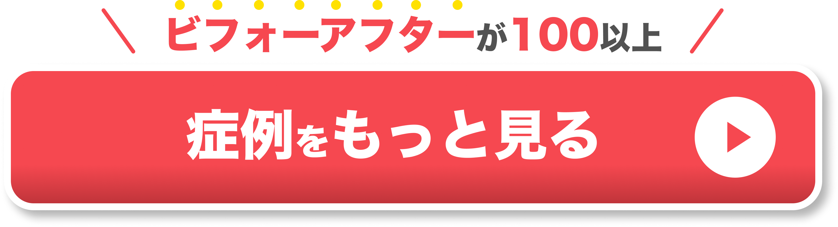 部分矯正　全体矯正　CTA②