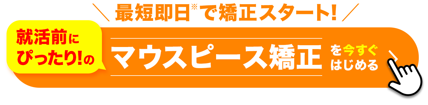 最短即日ボタン就活