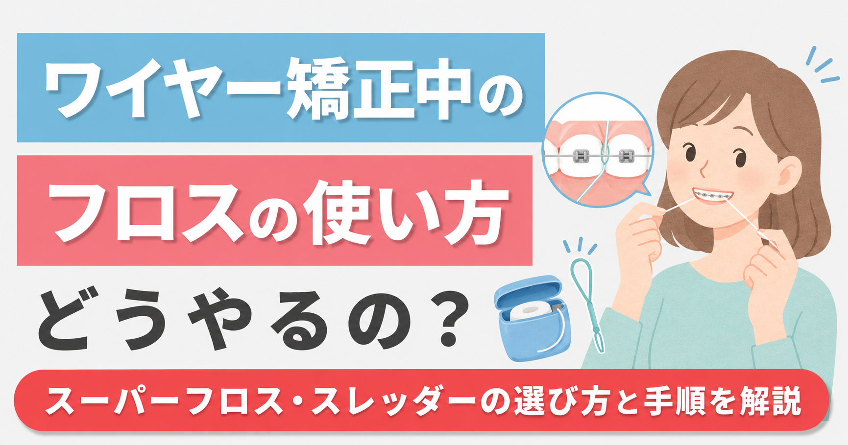 フロス