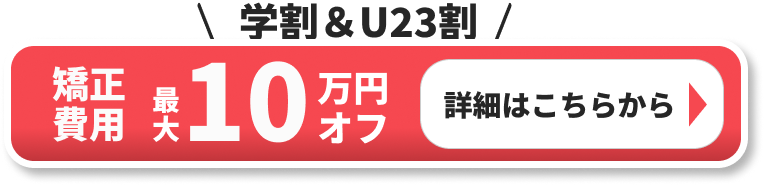 学割CTA