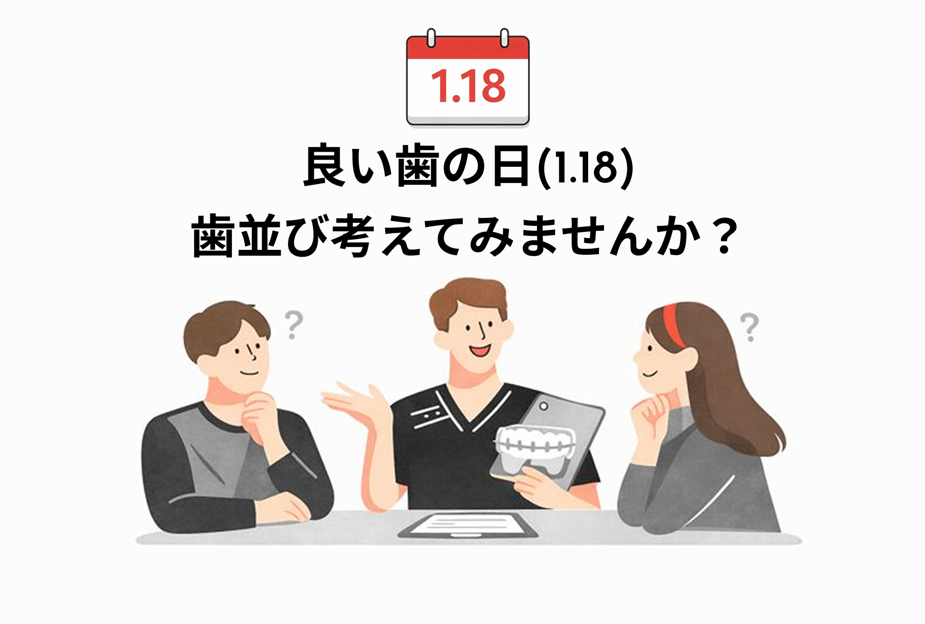 良い歯の日サムネ