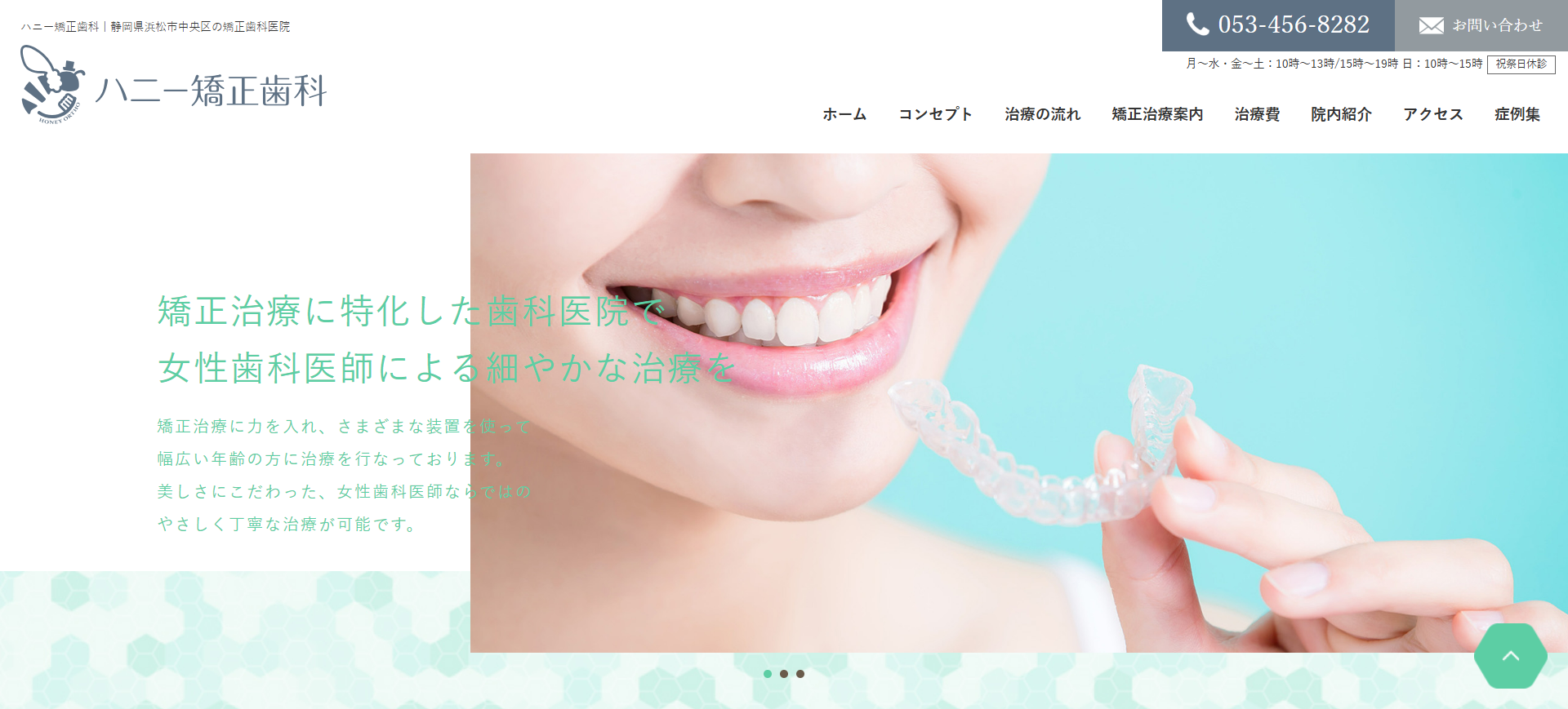 ハニー矯正歯科