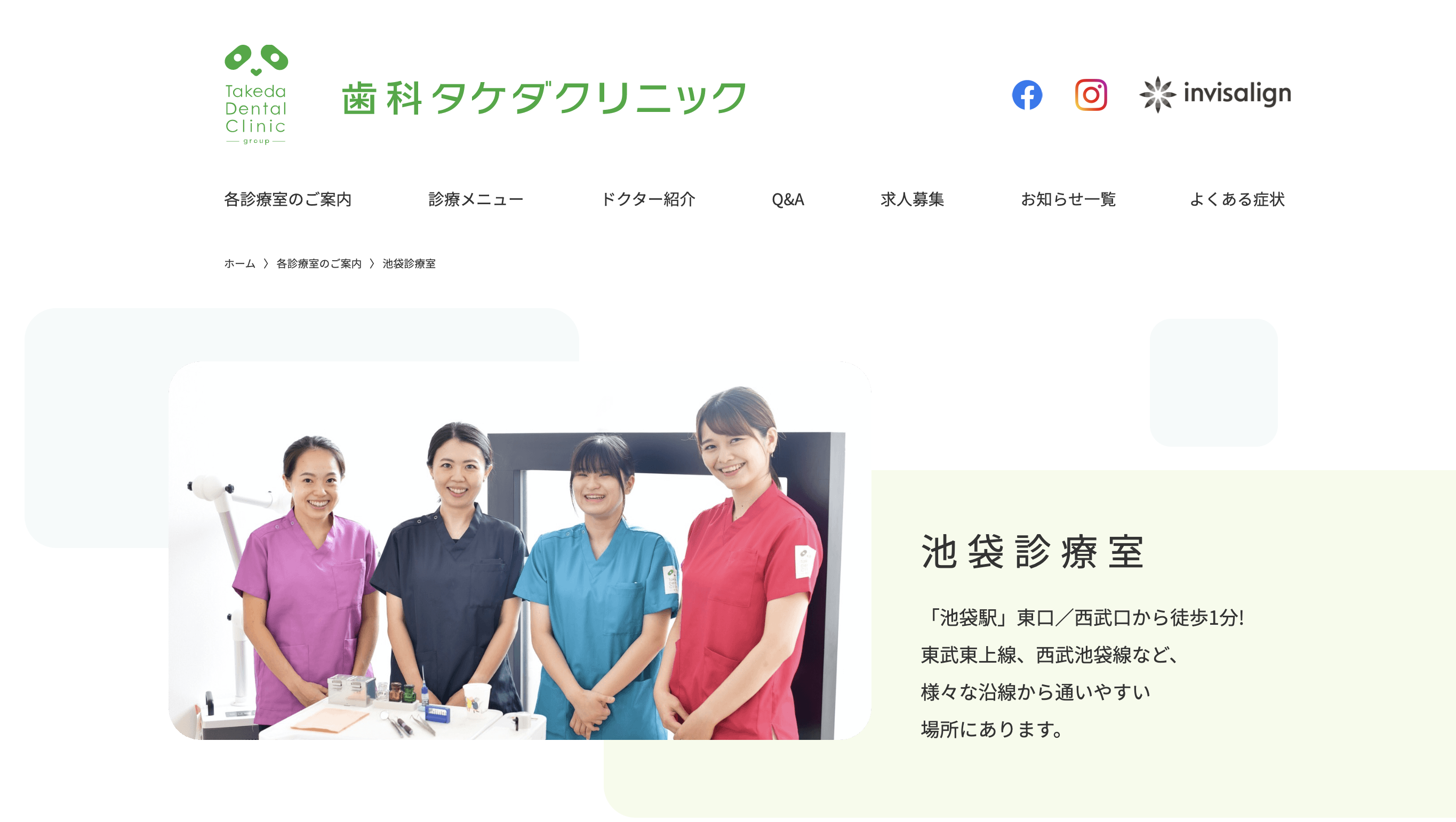 歯科タケダクリニック池袋診療室
