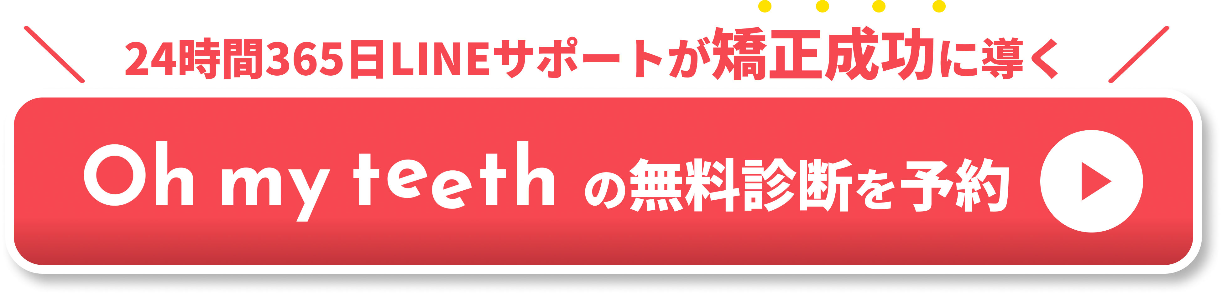 矯正中 食事CTA